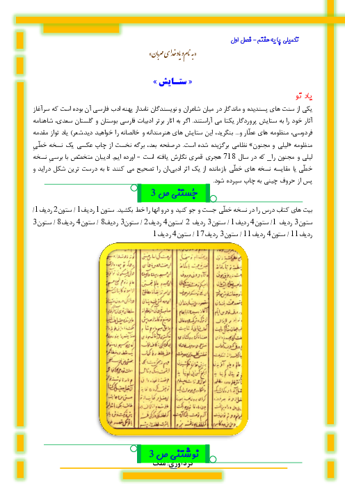 پاسخنامه کامل کتاب تکمیلی فارسی هفتم (کتاب فارسی استعدادهای درخشان)