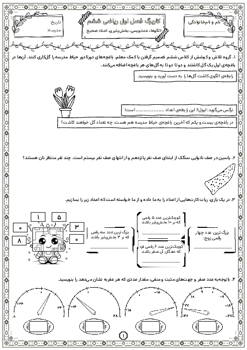 کاربرگ الگوها، عددنویسی، بخش‌پذیری، اعداد صحیح | ریاضی ششم