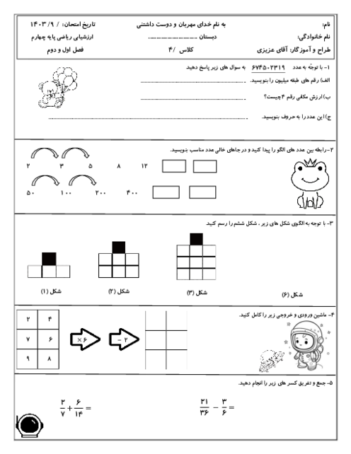 ارزشیابی مستمر فصل اول و دوم ریاضی پایه چهارم دبستان