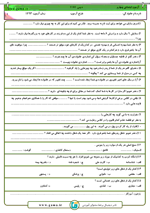 آزمون مدادکاغذی مطالعات اجتماعی سوم دبستان | درس 1 تا 11