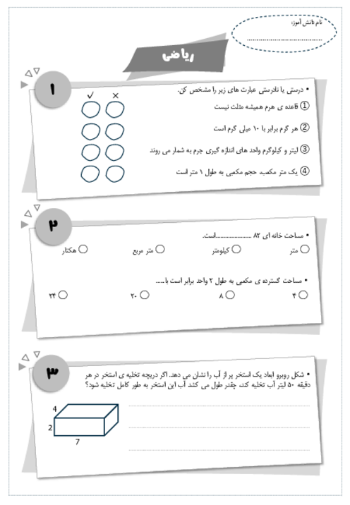 کاربرگ هفتگی پایه ششم دبستان شهید اکرمی | هفته اول و دوم بهمن ماه