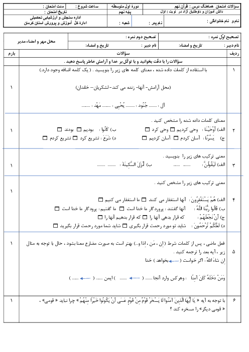 امتحان ترم اول قرآن نهم مدرسه شهید مدرس دی 1404