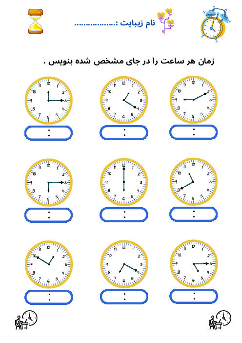 کاربرگ شناخت زمان، خواندن ساعت و تقارن 