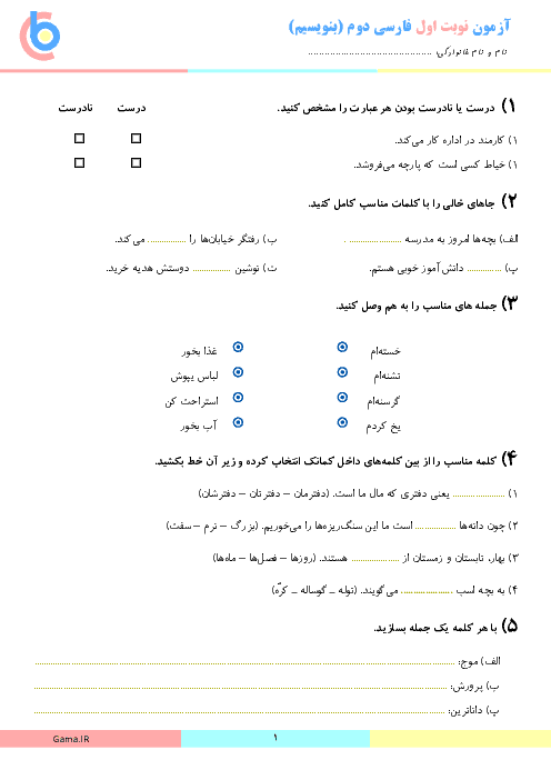 نمونه سوال امتحانی نوبت اول درس بنویسیم - دوم دبستان