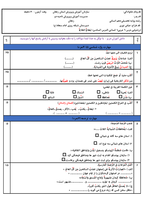 امتحان عربی (1) دهم انسانی دبیرستان استاد شهریار | درس 6: المعالم الخّلابه