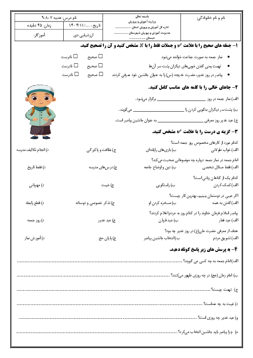 ارزشیابی مداد کاغذی هدیه پنجم درس 7 تا 9