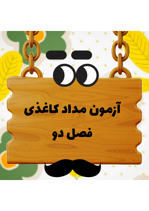 کاربرگ عددهای چهار رقمی