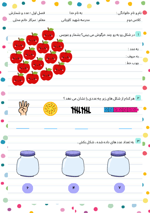 کاربرگ فصل اول ریاضی پایه دوم ابتدائی | درس 1: عدد و شمارش 