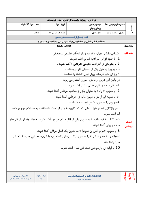 طراحی آموزشی درس 14: پیدای پنهان | طرح درس فارسی نهم