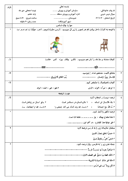 آزمون عربی هفتم نوبت اول دی 1403 آموزشگاه آمنه