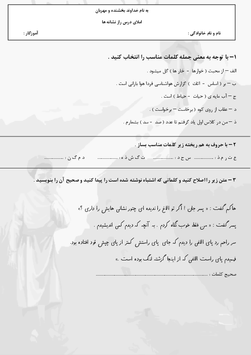 املای درس راز نشانه ها