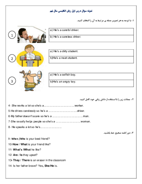 آزمونک زبان انگلیسی نهم درس اول