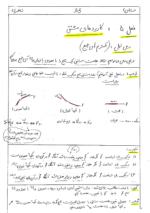 جزوه دست نویس حسابان 2 - فصل 5