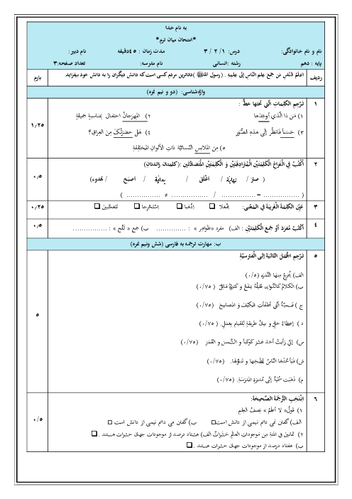 امتحان میان ترم درس 1 تا 3 عربی دهم رشته انسانی 