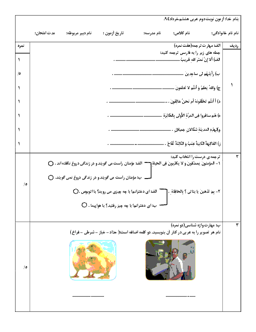 آزمون پیشنهادی عربی هشتم| خرداد ماه 1394