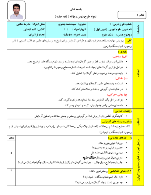 طرح درس علوم ششم | درس اول: کاوشگری و روش علمی