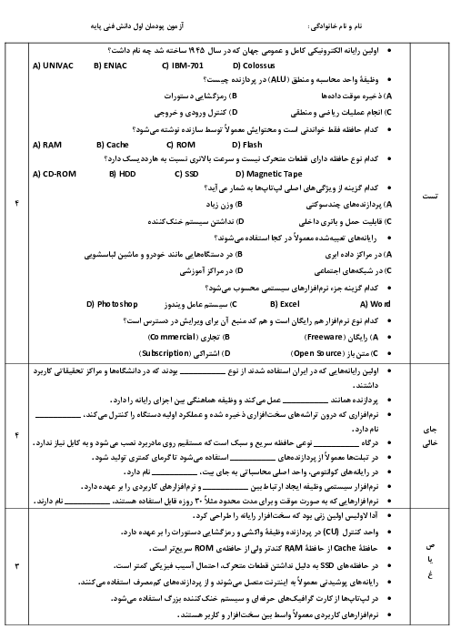 نمونه سؤال پودمان اول دانش فنی پایه دهم رشته شبکه و نرم افزار | مفاهیم پایه سخت افزار و نرم افزار