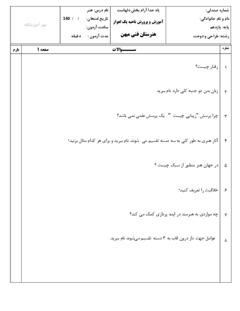 امتحان نوبت اول هنر سال یازدهم