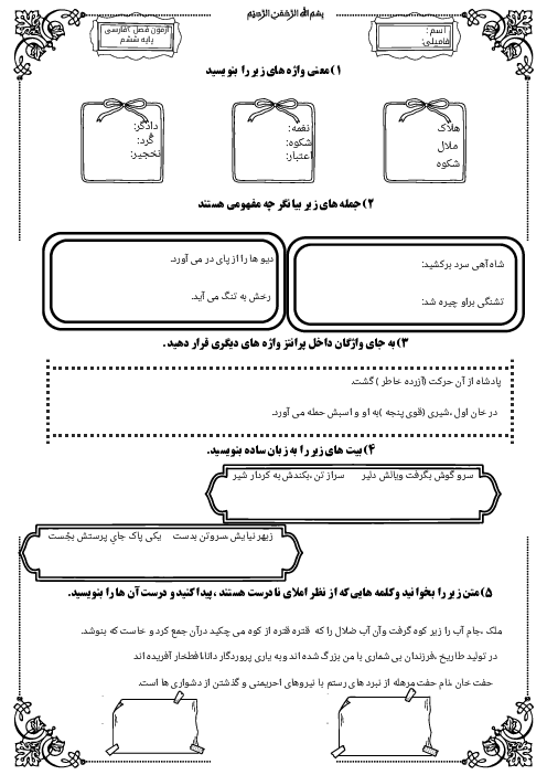 آزمون فصل 2 فارسی ششم: دانایی و هوشیاری
