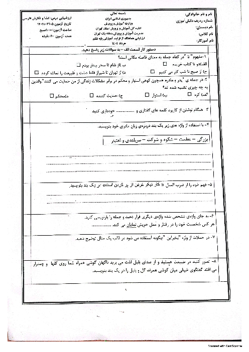 سوالات هماهنگ منطقه‌ای منطقه 1 تهران خرداد 1404 درس انشا و نگارش پایه ششم 