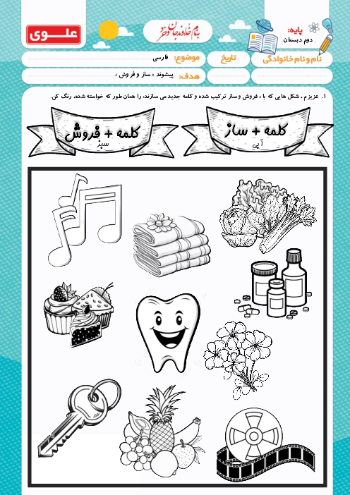 کاربرگ پسوند ساز و پسوند فروش