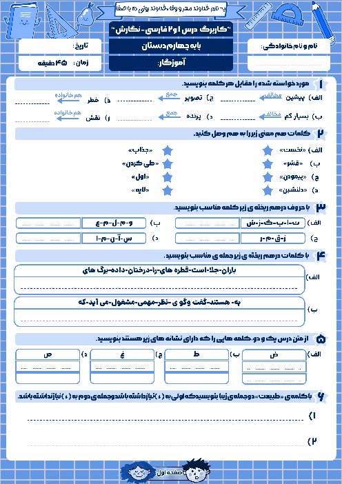 کاربرگ فصل اول: آفرینش | نگارش پایه‌ی چهارم ابتدائی