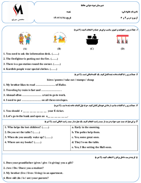 آزمون تشریحی درس 3 و 4 زبان انگلیسی نهم دبیرستان نمونه حافظ 