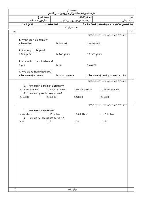 آزمون شنیداری ترم یک زبان پایه یازدهم