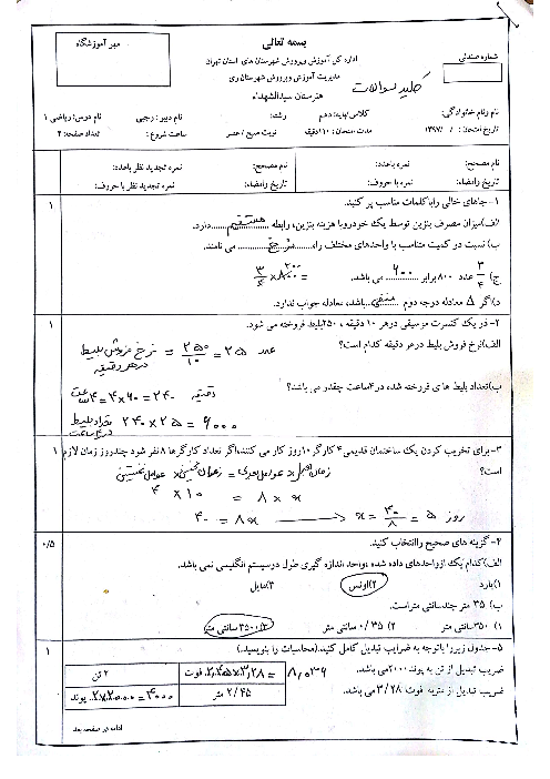 آزمون پایانی خرداد 1397 ریاضی (1) فنی دهم هنرستان سید الشهداء