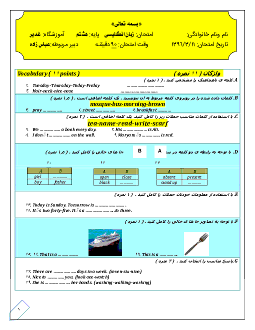 امتحان زبان انگلیسی پایه هشتم دبیرستان غدیر - خرداد ماه 1396