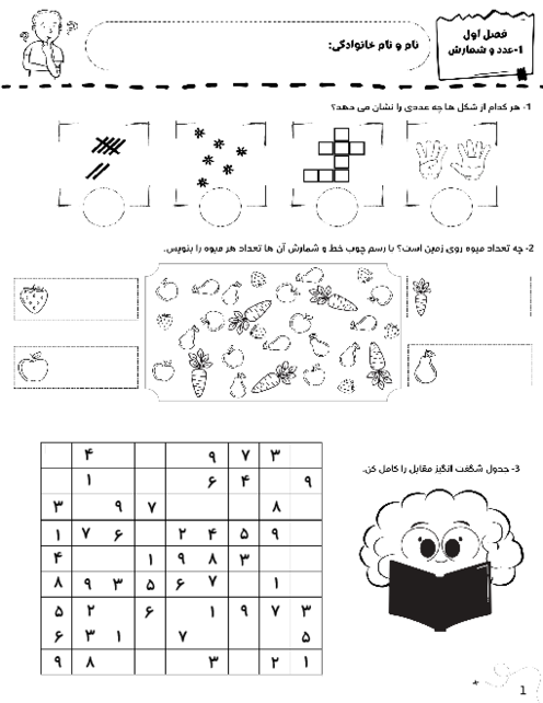 کاربرگ فصل اول ریاضی دوم ابتدائی | عدد و رقم