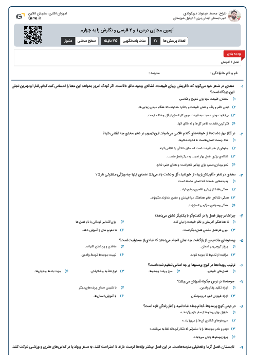 آزمون مجازی درس ۱ و ۲ فارسی و نگارش پایه چهارم 
