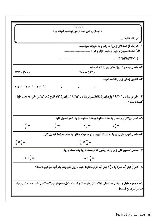 نمونه سوال ریاضی پنجم دبستان فاطمیه فصل 1 تا 6