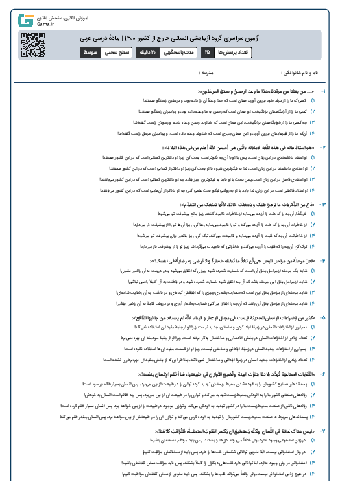 آزمون سراسری گروه آزمایشی انسانی خارج از کشور 1400 | مادهٔ درسی عربی