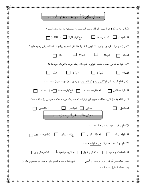 آزمون علمی دروس پایه پنجم دبستان | مهر 1396