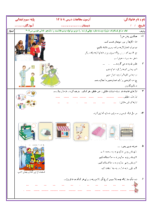 آزمون مطالعات اجتماعی سوم دبستان تربیت حسینی | درس 8 تا 14