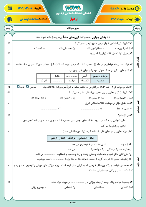 امتحان ترم دوم مطالعات اجتماعی نهم هماهنگ استان اردبیل | خرداد 1401