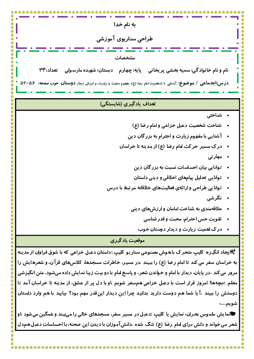 سناریوی آموزشی درس 8: دیدار دوست | هدیه‌های آسمان پایه چهارم