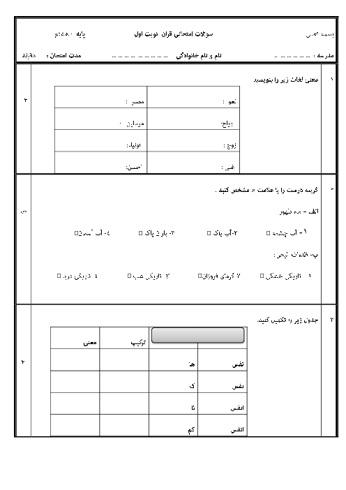 نمونه سوال امتحان قرآن هشتم ترم اول دی 1404 مدرسه شهید باهنر