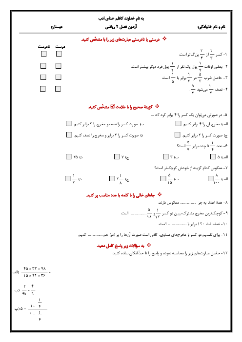 آزمون فصل 2 ریاضی ششم