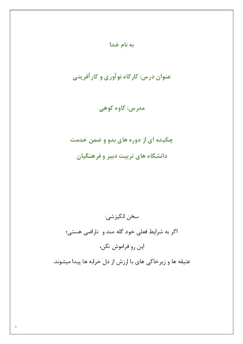 جزوه آموزشی کارگاه نوآوری و کارآفرینی یازدهم | پودمان 1 تا 5