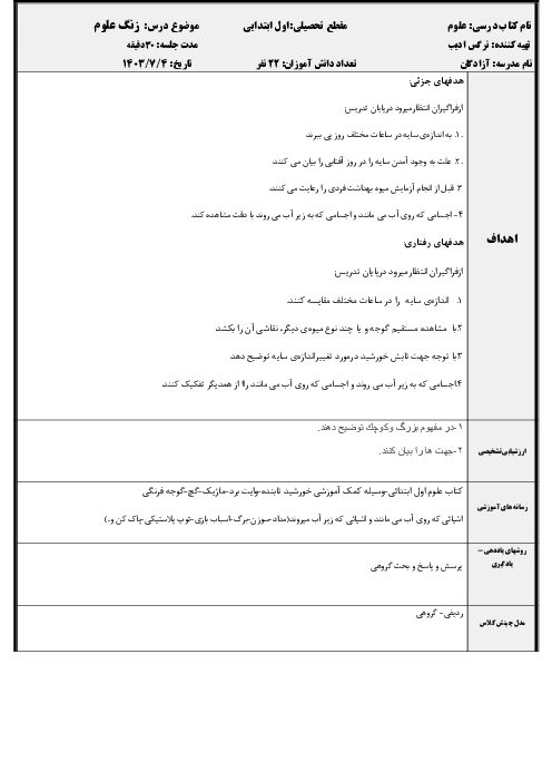  طرح درس روزانه علوم اول ابتدایی | درس 1: زنگ علوم