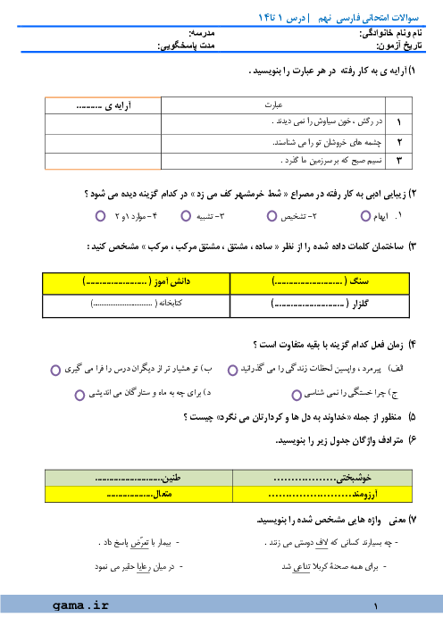 آزمون مستمر فارسی نهم دبیرستان شهید فتحی | تا درس 14 