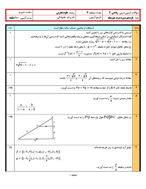 نمونه سوالات شبه نهایی ریاضی 2 یازدهم