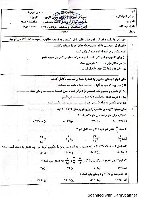امتحان ریاضی نهایی ششم خرداد 1404 ناحیه 1 شیراز شیفت صبح