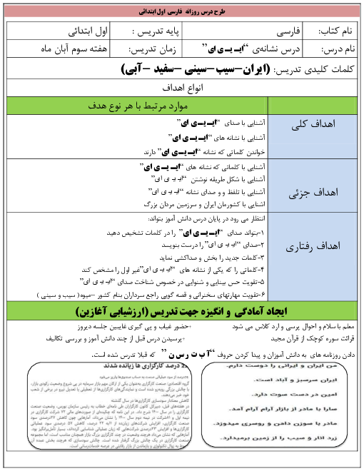 طرح درس روزانه فارسی اول دبستان | درس 6: ایـ یـ ی ای 