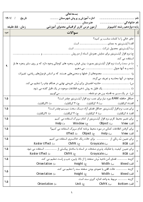 سوالات مهارت نرم افزار آیلستریتور پایه دوازدهم کامپیوتر هنرستان کاردانش