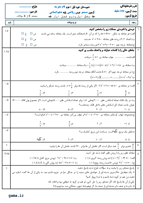 نمونه سوال امتحانی درس 1 و 2 فصل اول ریاضی و آمار دهم انسانی