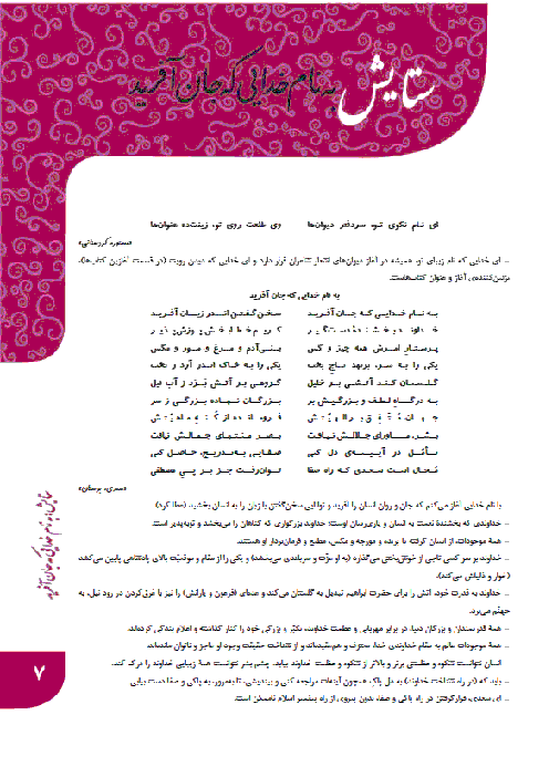 نکات آموزشی و پرسش های چهارگزینه ای با پاسخ تشریحی فارسی هشتم | درس 1 و 2