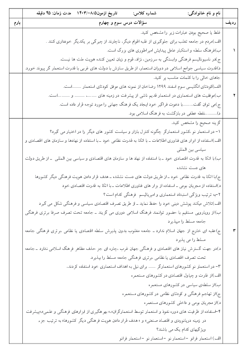 امتحان درس 3 و 4 جامعه شناسی یازدهم دبیرستان تیزهوشان برازنده مقدم